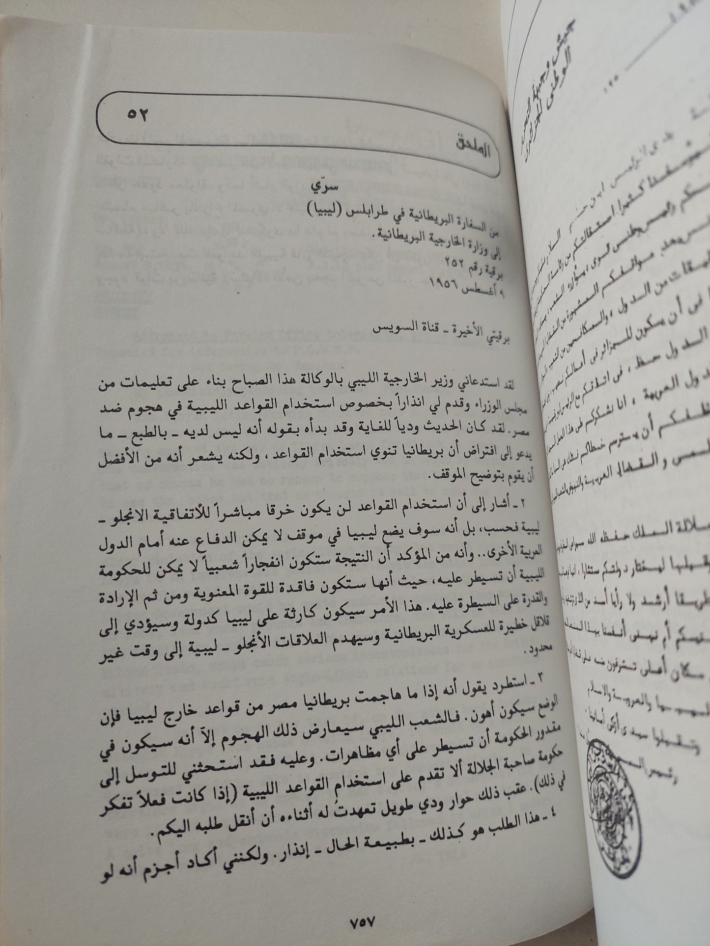 صفحات مطوية من تاريخ ليبيا السياسى / مصطفى أحمد بن حليم - ملحق بالصور