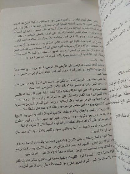 سيرة الشيخ نور الدين / أحمد شمس الدين الحجاجى