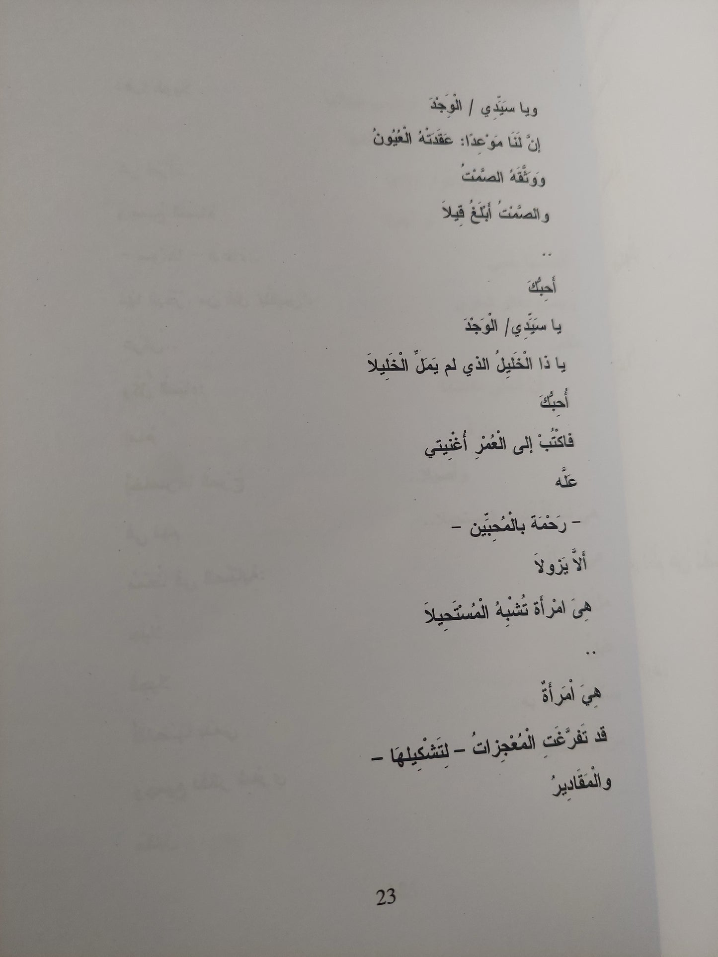 تحولات العاشق / محمد الشهاوى - ملحق بالصور