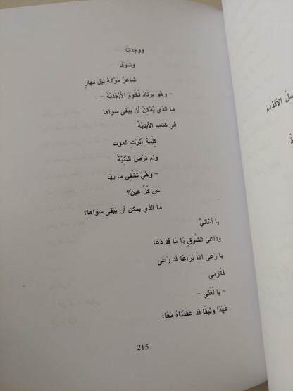 تحولات العاشق / محمد الشهاوى - ملحق بالصور