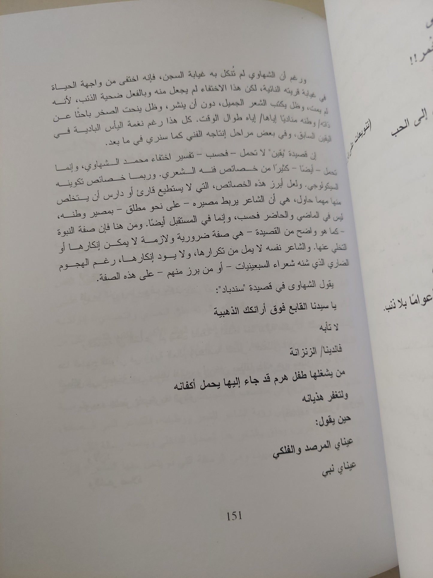 تحولات العاشق / محمد الشهاوى - ملحق بالصور