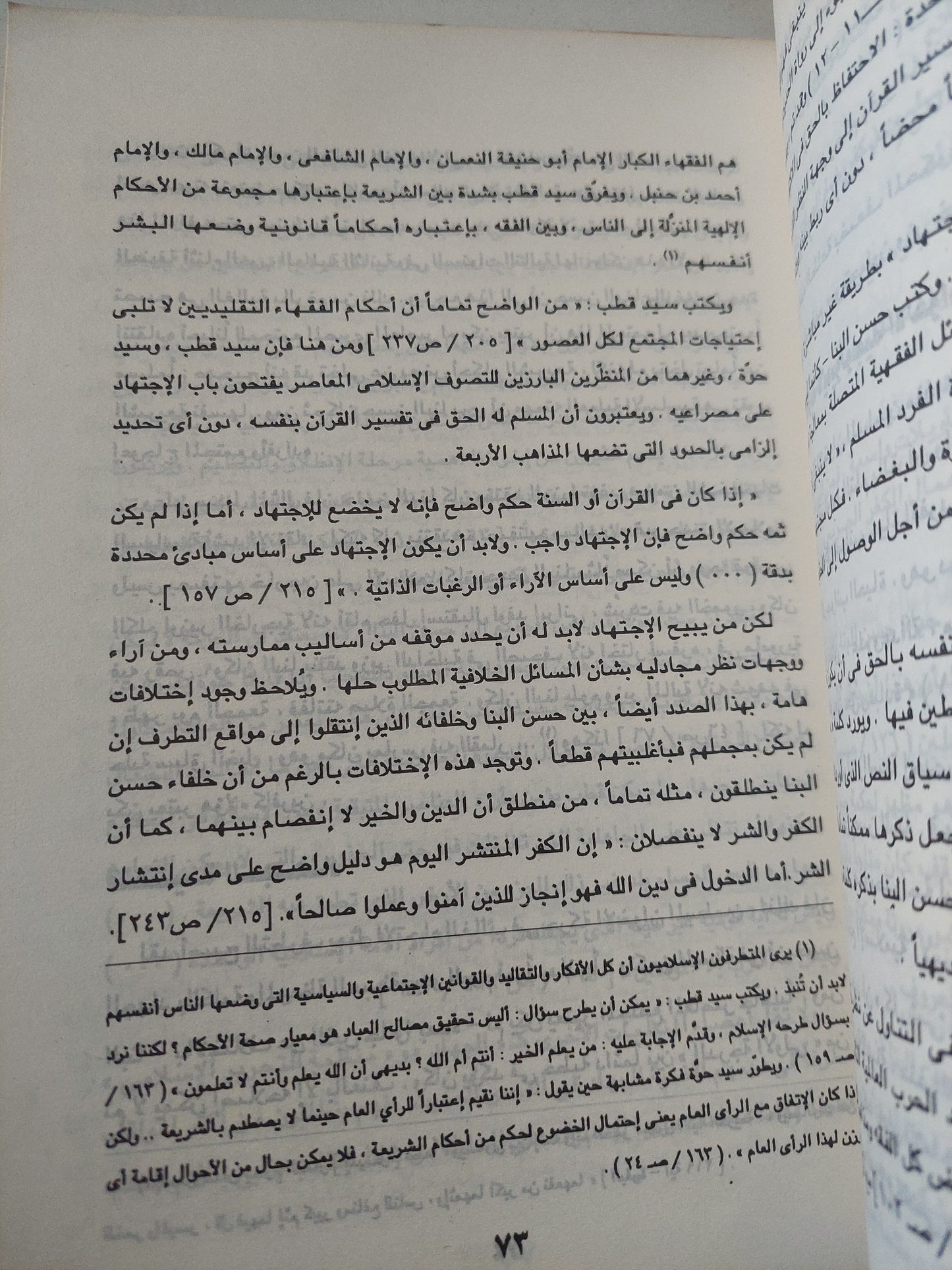 الإخوان المسلمون .. الطوق والأسطورة مع إهداء خاص من المؤلف مرسى نويشى