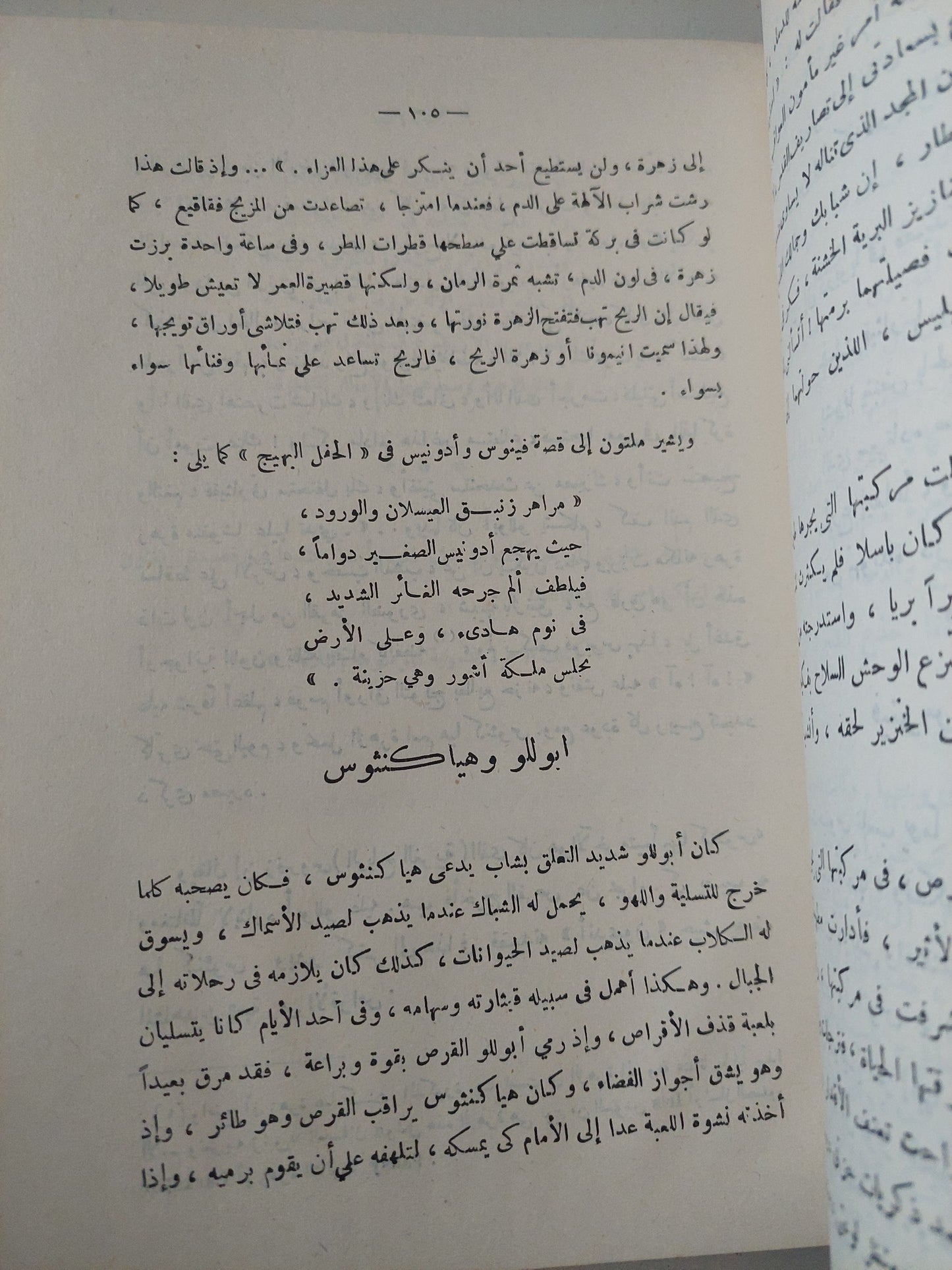 عصر الأساطير / توماس بلفينتش