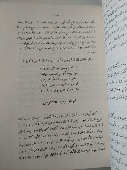 عصر الأساطير / توماس بلفينتش