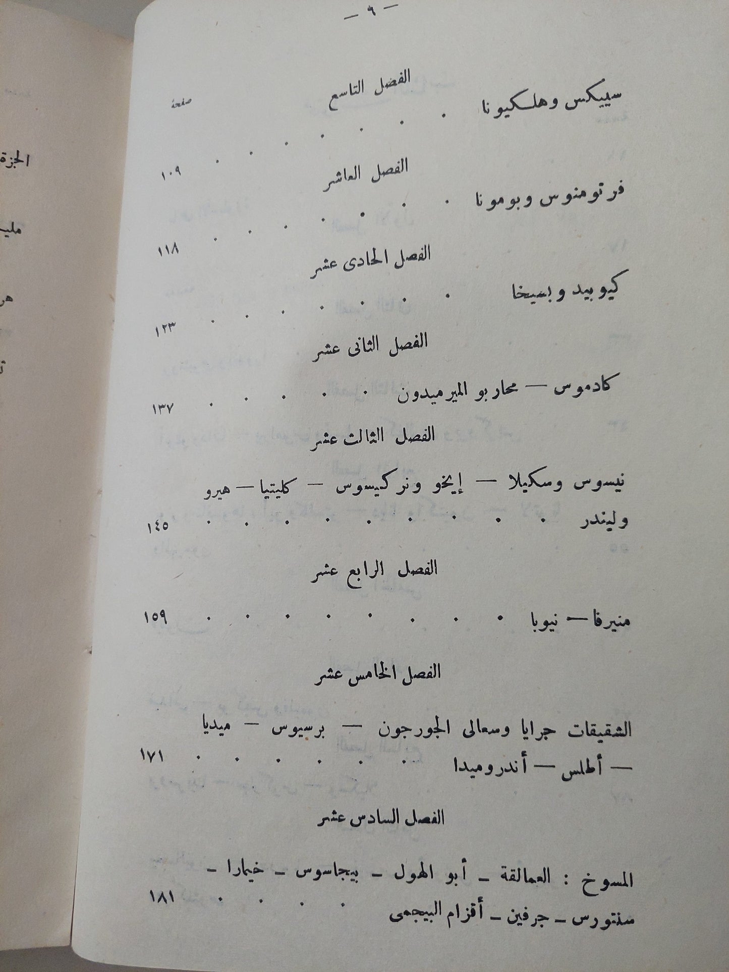 عصر الأساطير / توماس بلفينتش