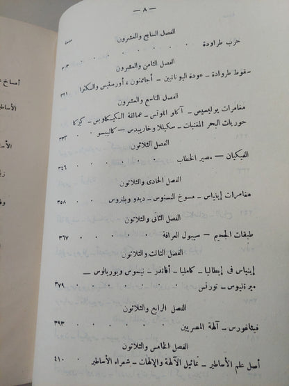 عصر الأساطير / توماس بلفينتش