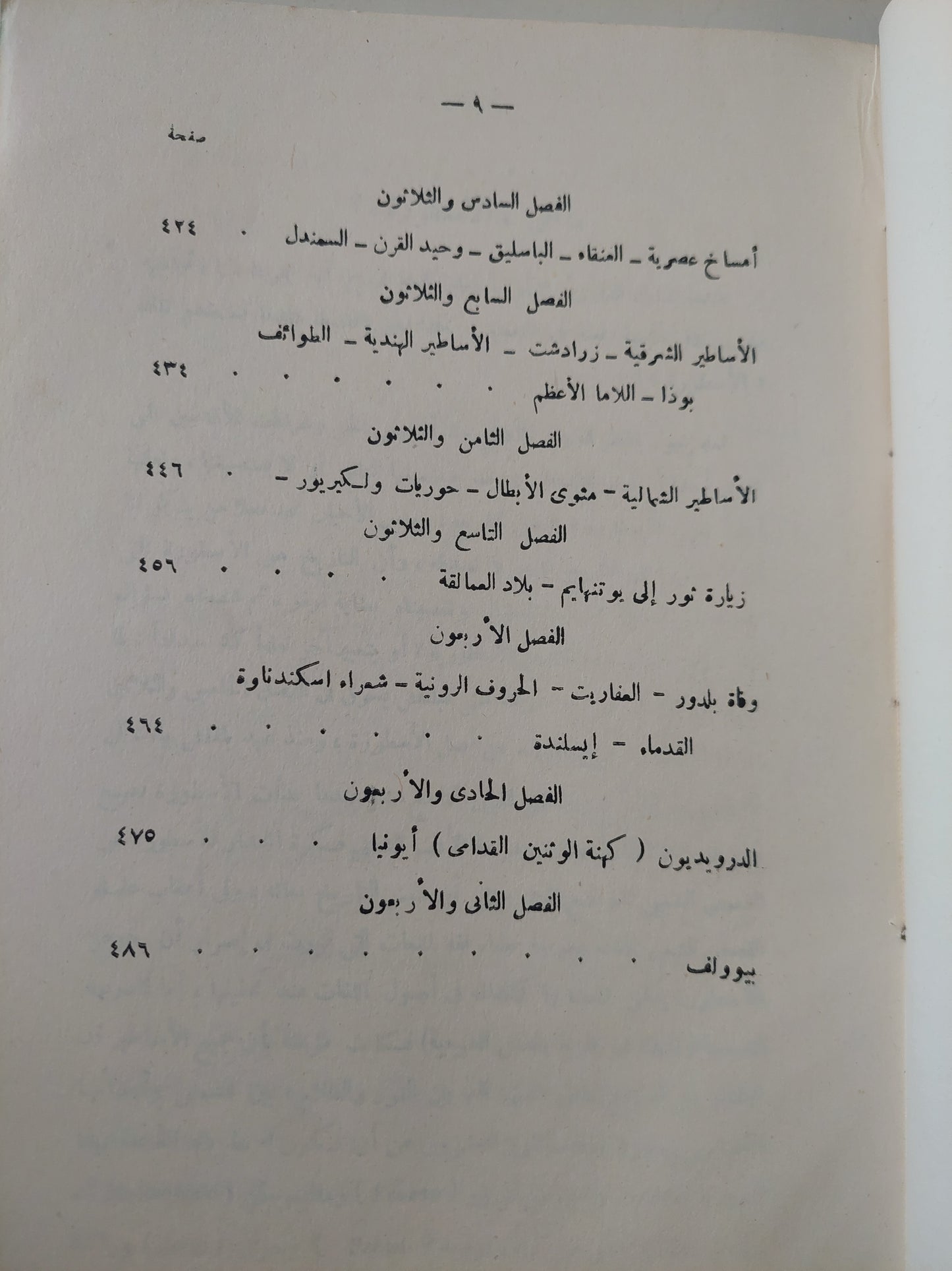 عصر الأساطير / توماس بلفينتش