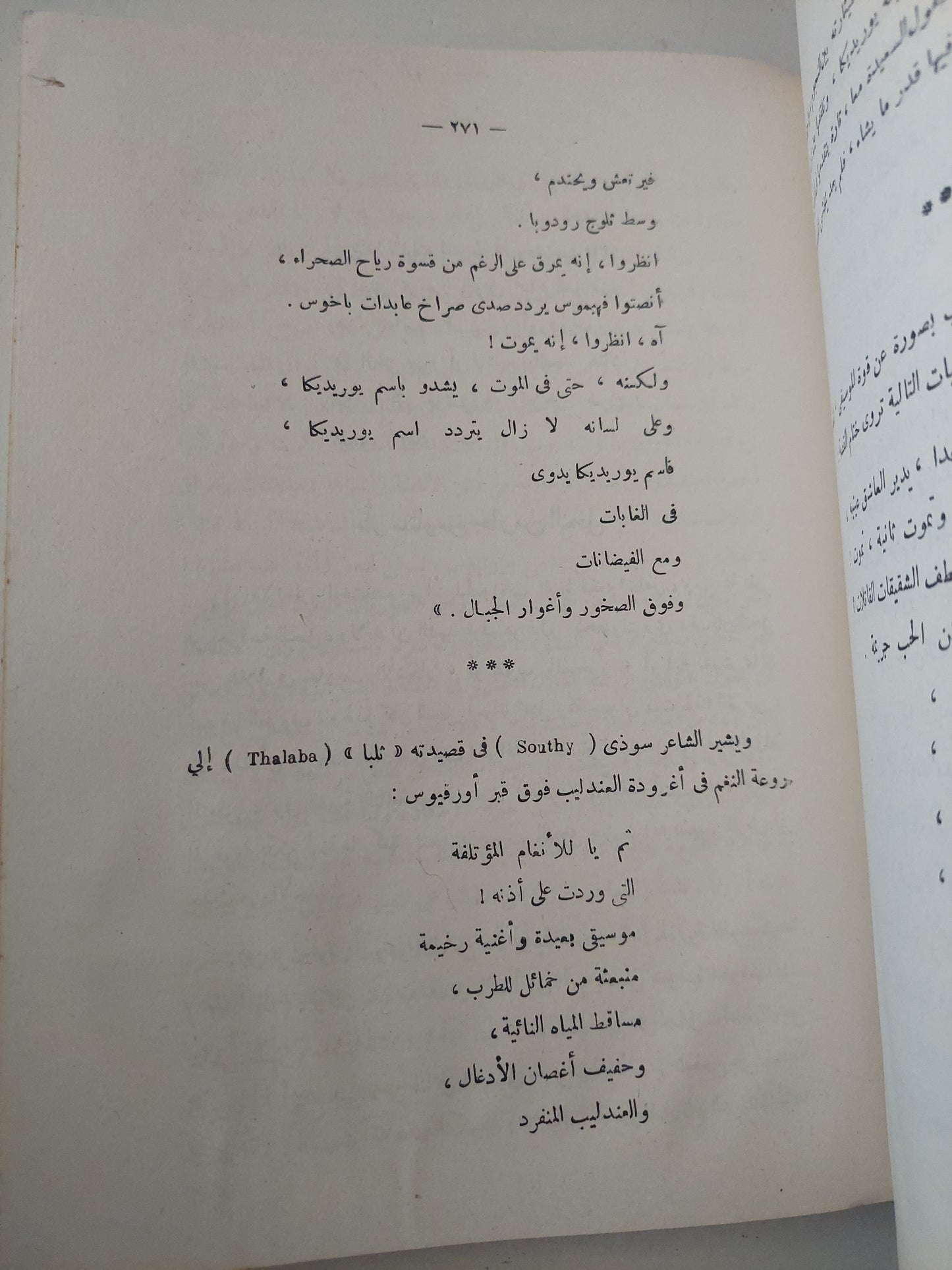 عصر الأساطير / توماس بلفينتش