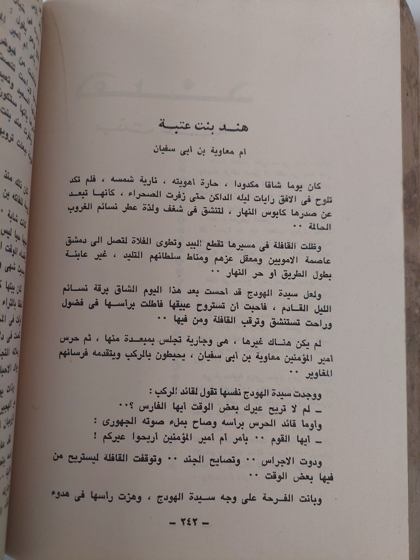 مسلمات خالدات / سنية قراعة