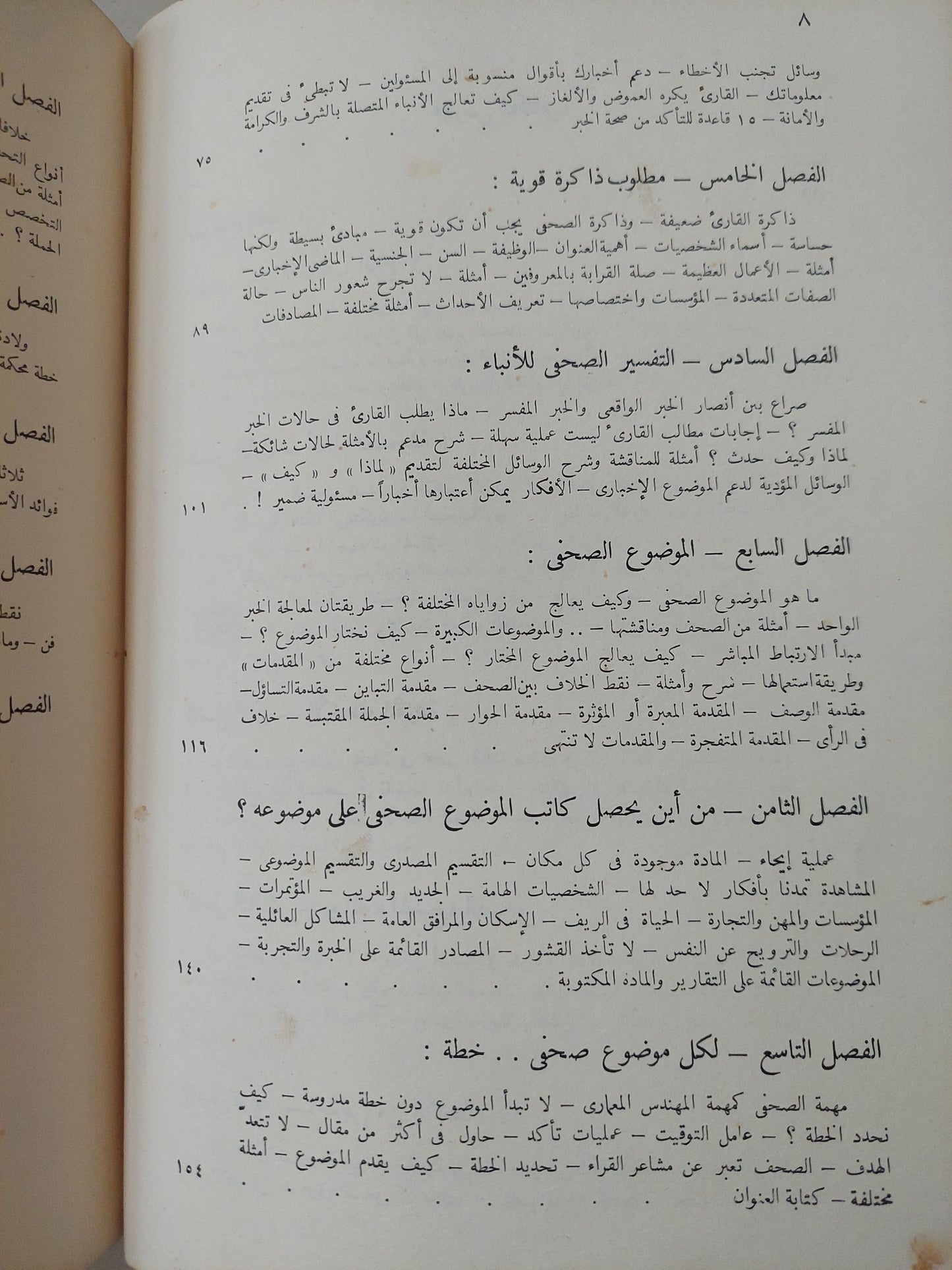 من الخبر إلى الموضوع الصحفى / جلال الدين الحمامصى - هارد كفر ١٩٦٥