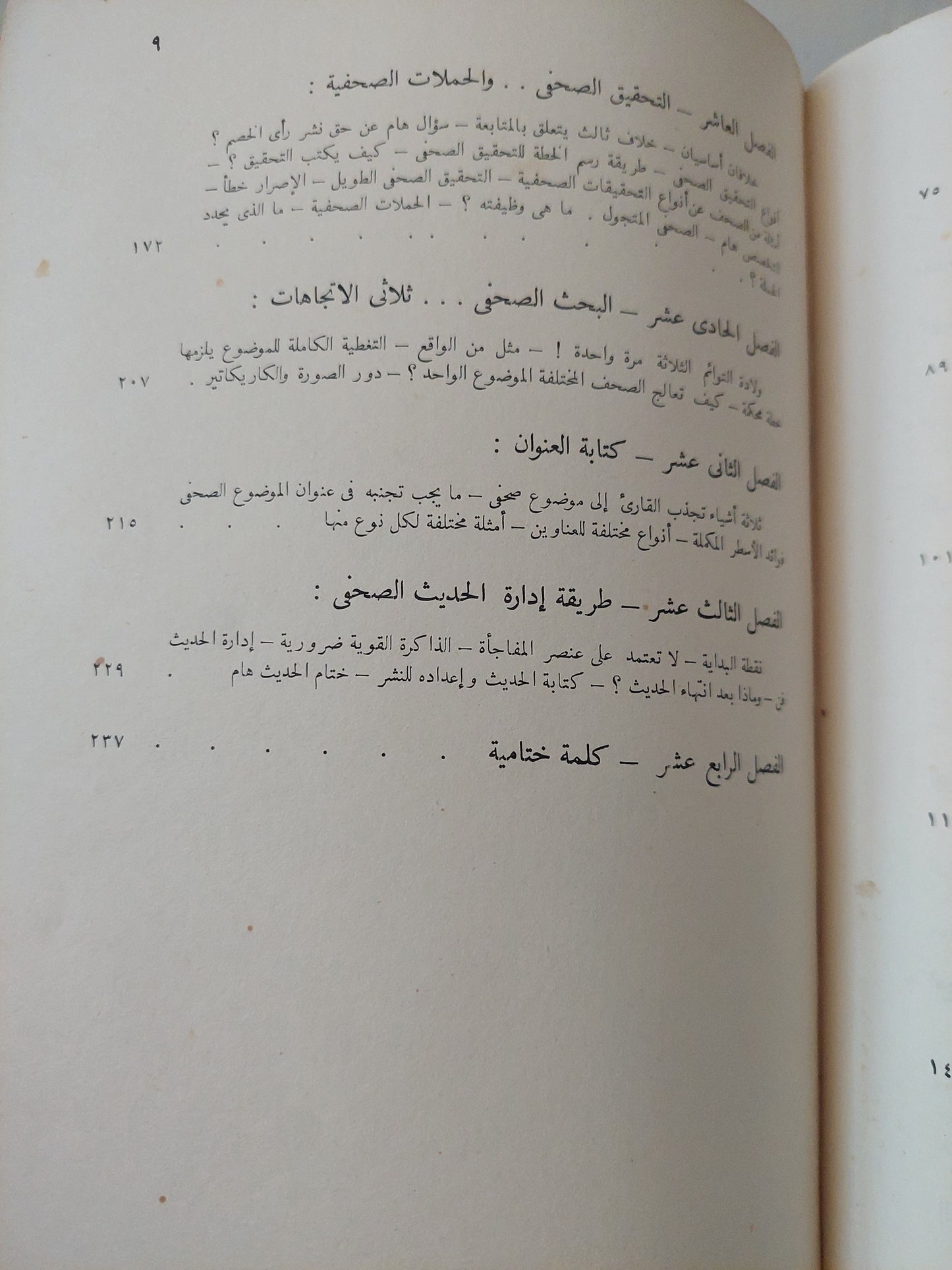 من الخبر إلى الموضوع الصحفى / جلال الدين الحمامصى - هارد كفر ١٩٦٥