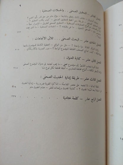 من الخبر إلى الموضوع الصحفى / جلال الدين الحمامصى - هارد كفر ١٩٦٥