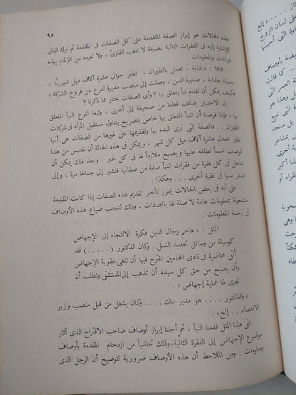 من الخبر إلى الموضوع الصحفى / جلال الدين الحمامصى - هارد كفر ١٩٦٥