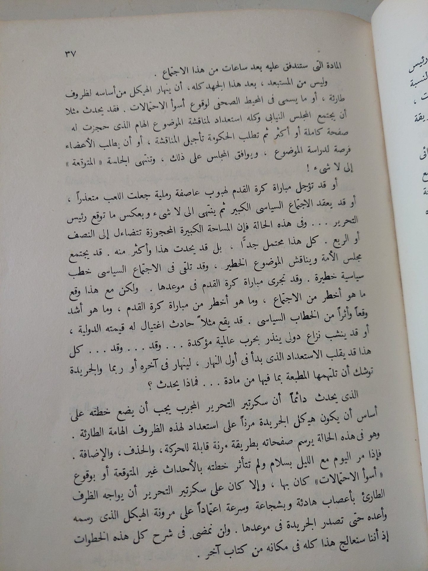 من الخبر إلى الموضوع الصحفى / جلال الدين الحمامصى - هارد كفر ١٩٦٥