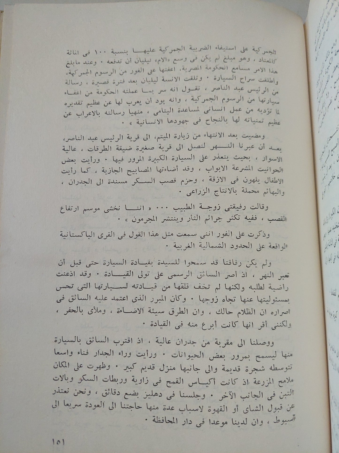 صور من مصر .. رحلات في الجمهورية العربية المتحدة / أثيل مانين - ملحق بالصور / هارد كفر