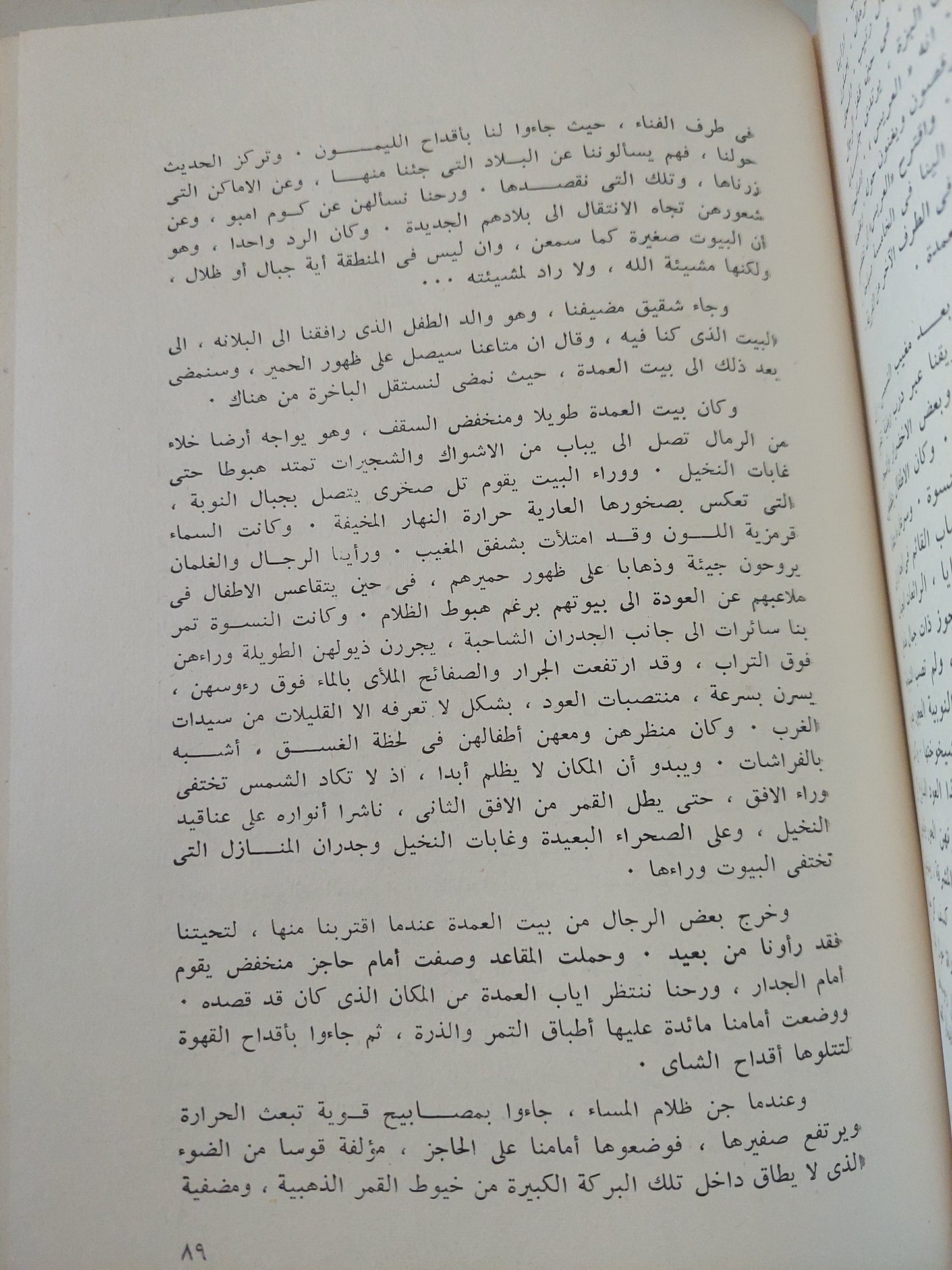 صور من مصر .. رحلات في الجمهورية العربية المتحدة / أثيل مانين - ملحق بالصور / هارد كفر