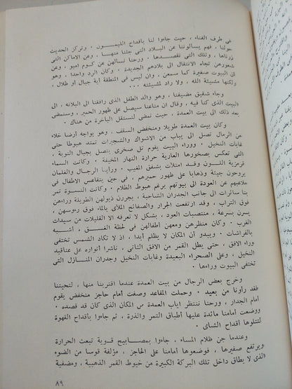 صور من مصر .. رحلات في الجمهورية العربية المتحدة / أثيل مانين - ملحق بالصور / هارد كفر