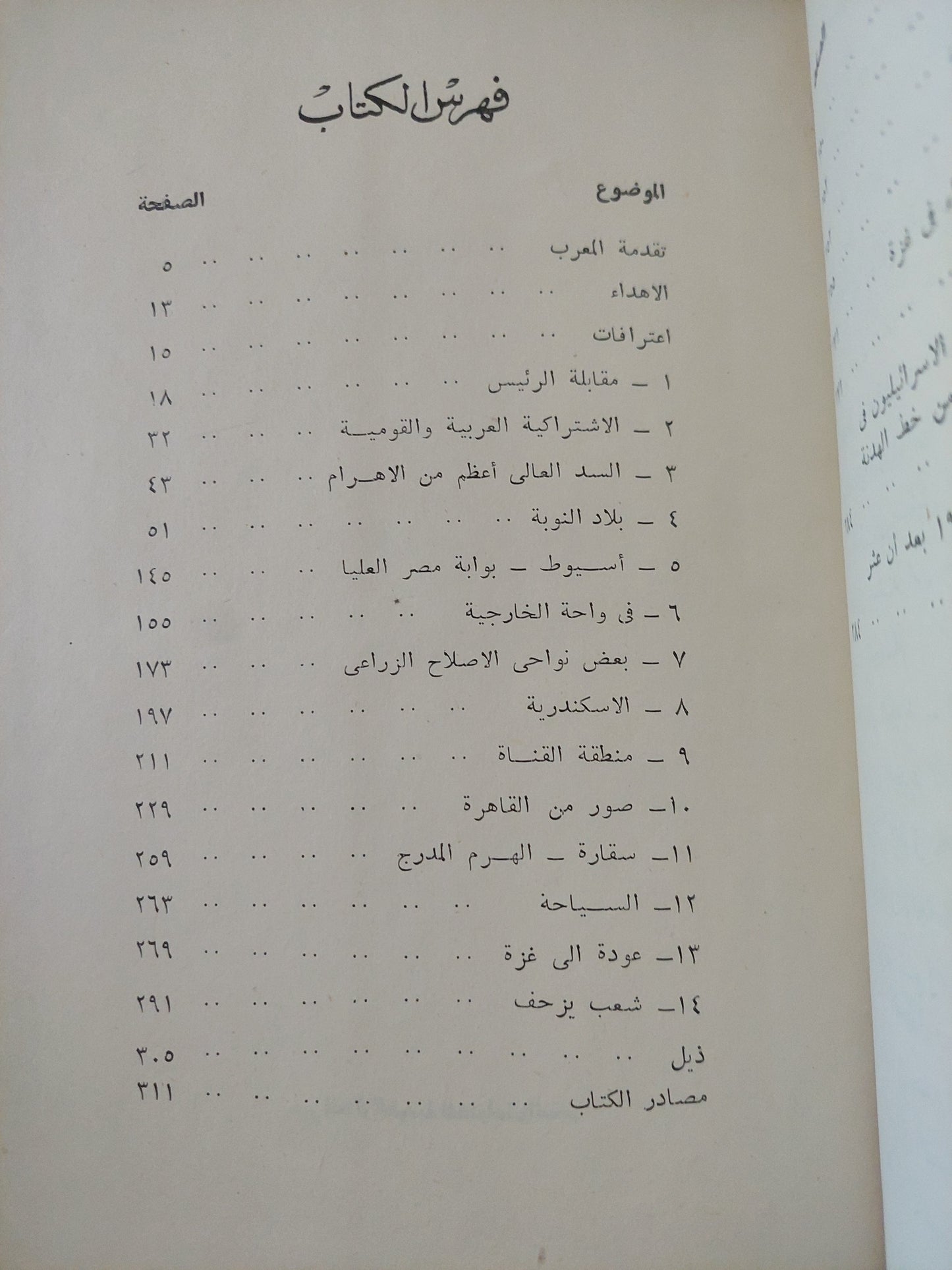 صور من مصر .. رحلات في الجمهورية العربية المتحدة / أثيل مانين - ملحق بالصور / هارد كفر