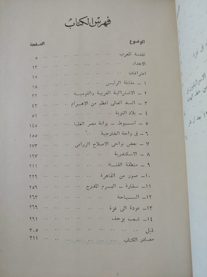 صور من مصر .. رحلات في الجمهورية العربية المتحدة / أثيل مانين - ملحق بالصور / هارد كفر