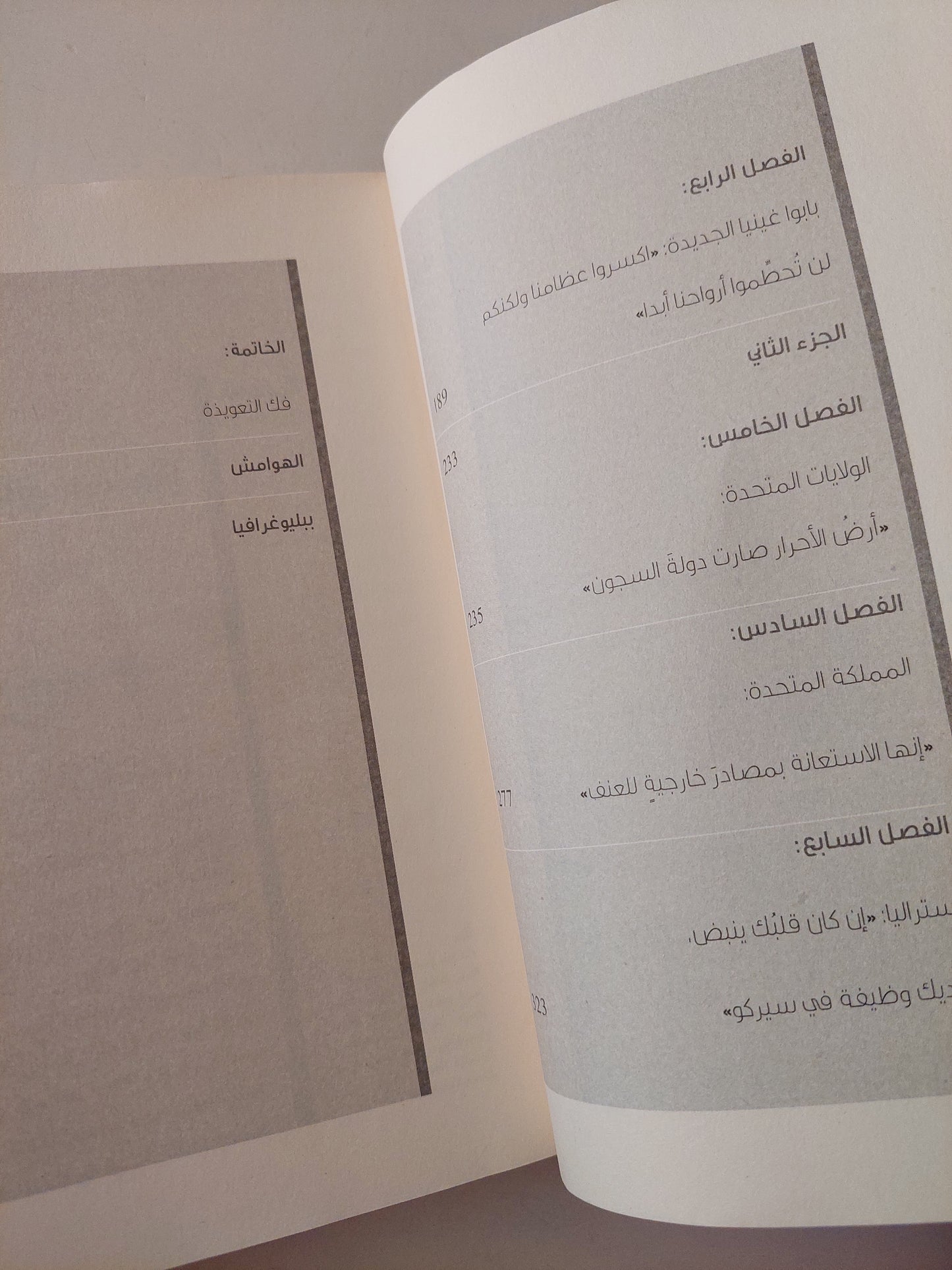 رأسمالية الكوارث .. كيف تجني الحكومات والشركات العالمية ارباحا طائلة من ويلات الحروب ومصائب البشرية / انتون لويتشتاين