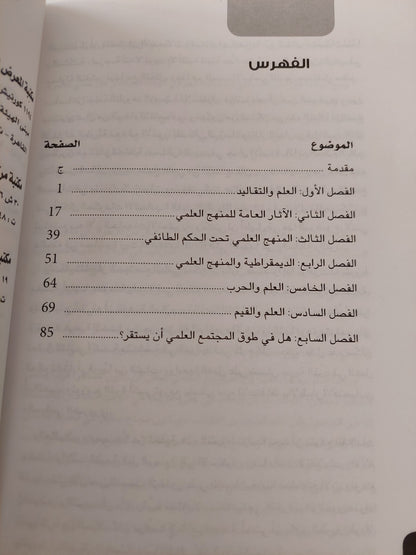 أثر العلم في المجتمع / برتراند راسل