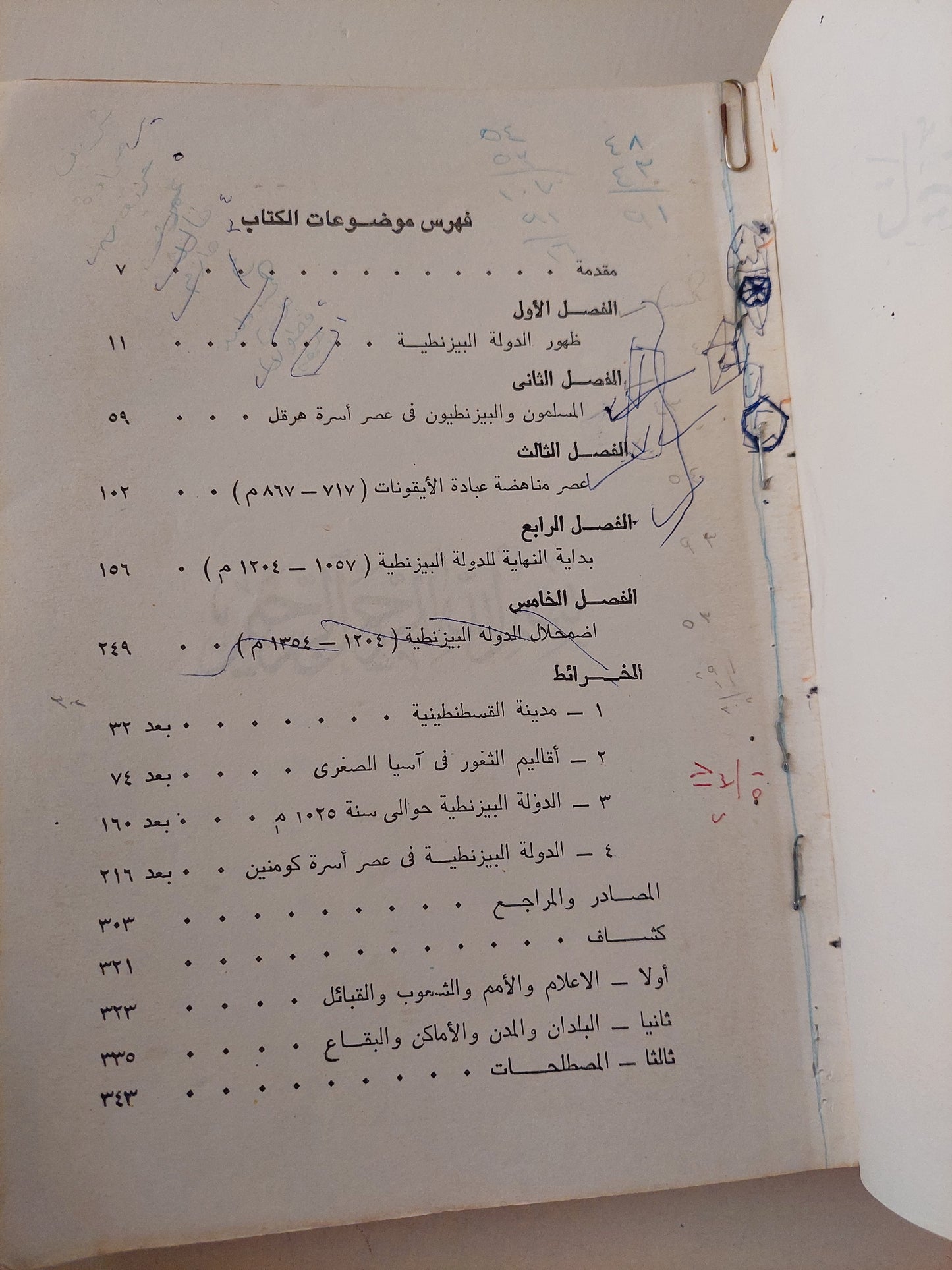 دراسات في تاريخ الدولة البيزنطية / حسنين محمد ربيع