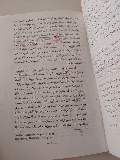 دراسات في تاريخ الدولة البيزنطية / حسنين محمد ربيع