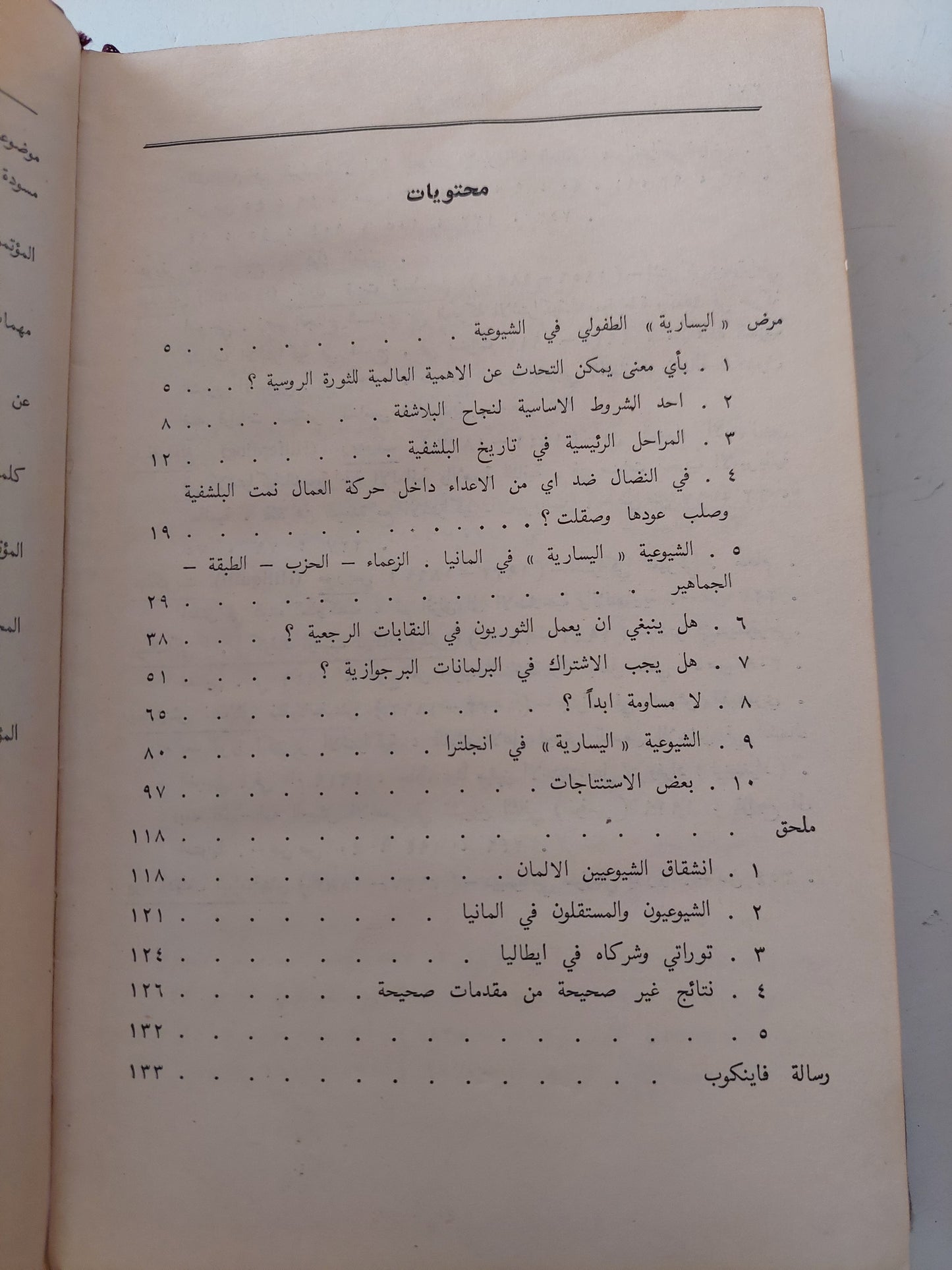 مختارات الجزء الرابع / لينين - هارد كفر ١٩٦٨ - دار التقدم موسكو