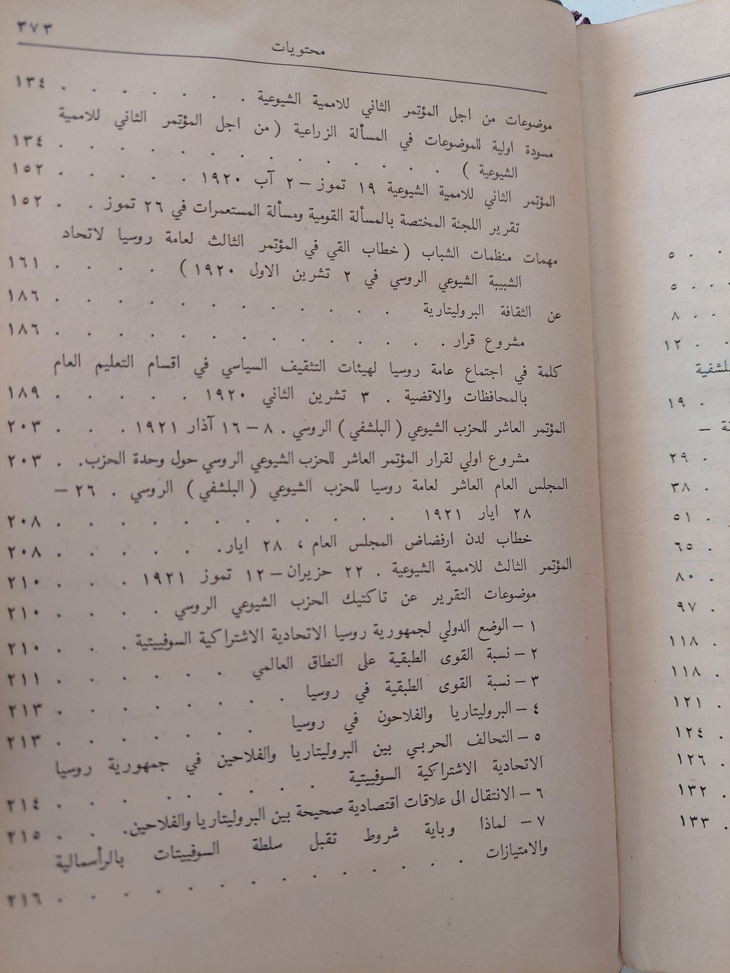 مختارات الجزء الرابع / لينين - هارد كفر ١٩٦٨ - دار التقدم موسكو