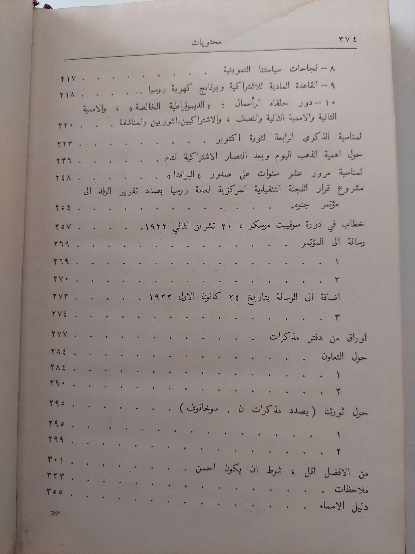 مختارات الجزء الرابع / لينين - هارد كفر ١٩٦٨ - دار التقدم موسكو