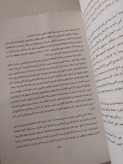 بؤس المصالحة الساداتية وفلسطين ودولة اليهود .. ١٠٠ عام من الصراع الى اين ؟ / عبد العال الباقوري