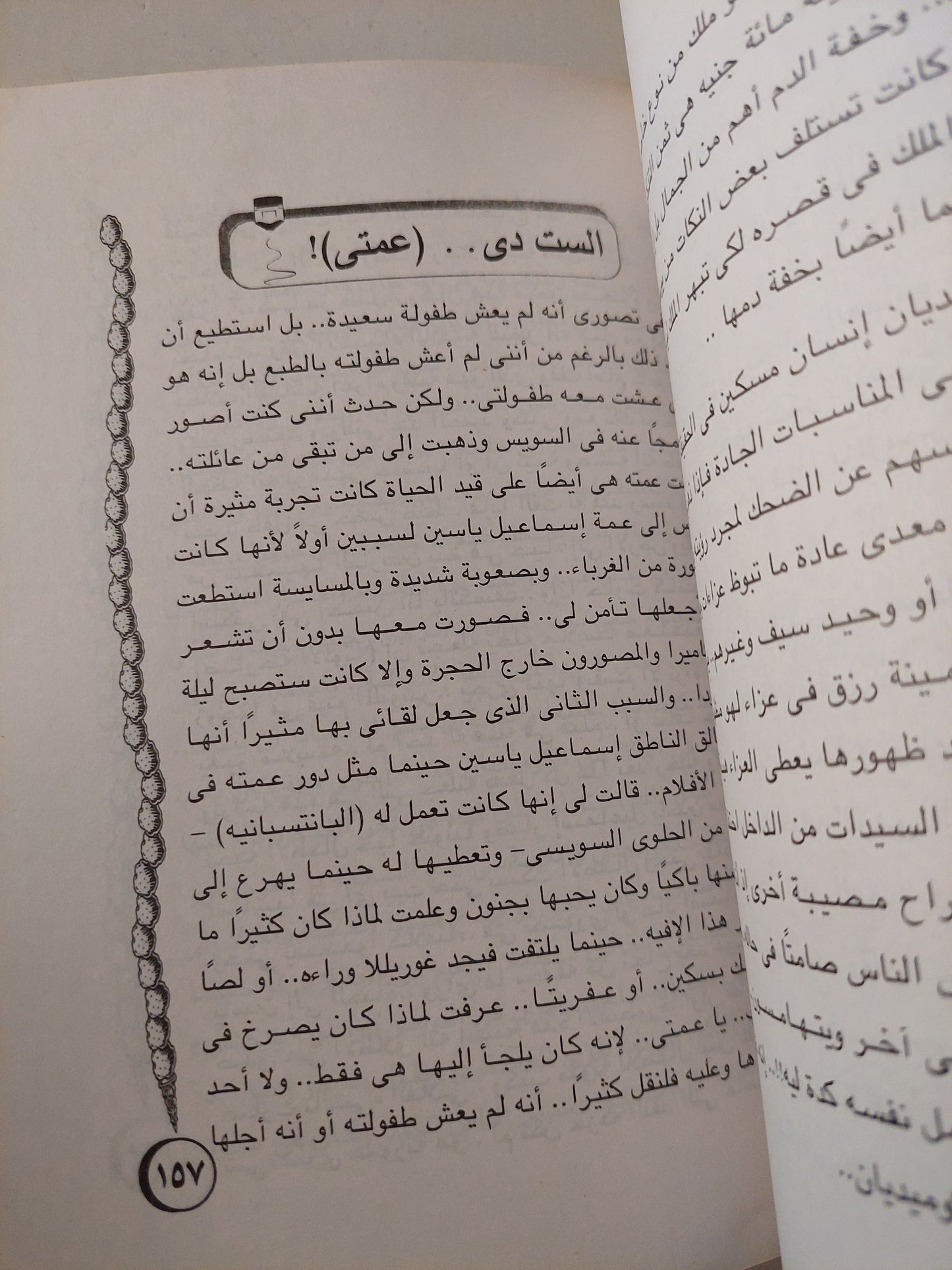 نجوم في عز الظهر / يوسف معاطي