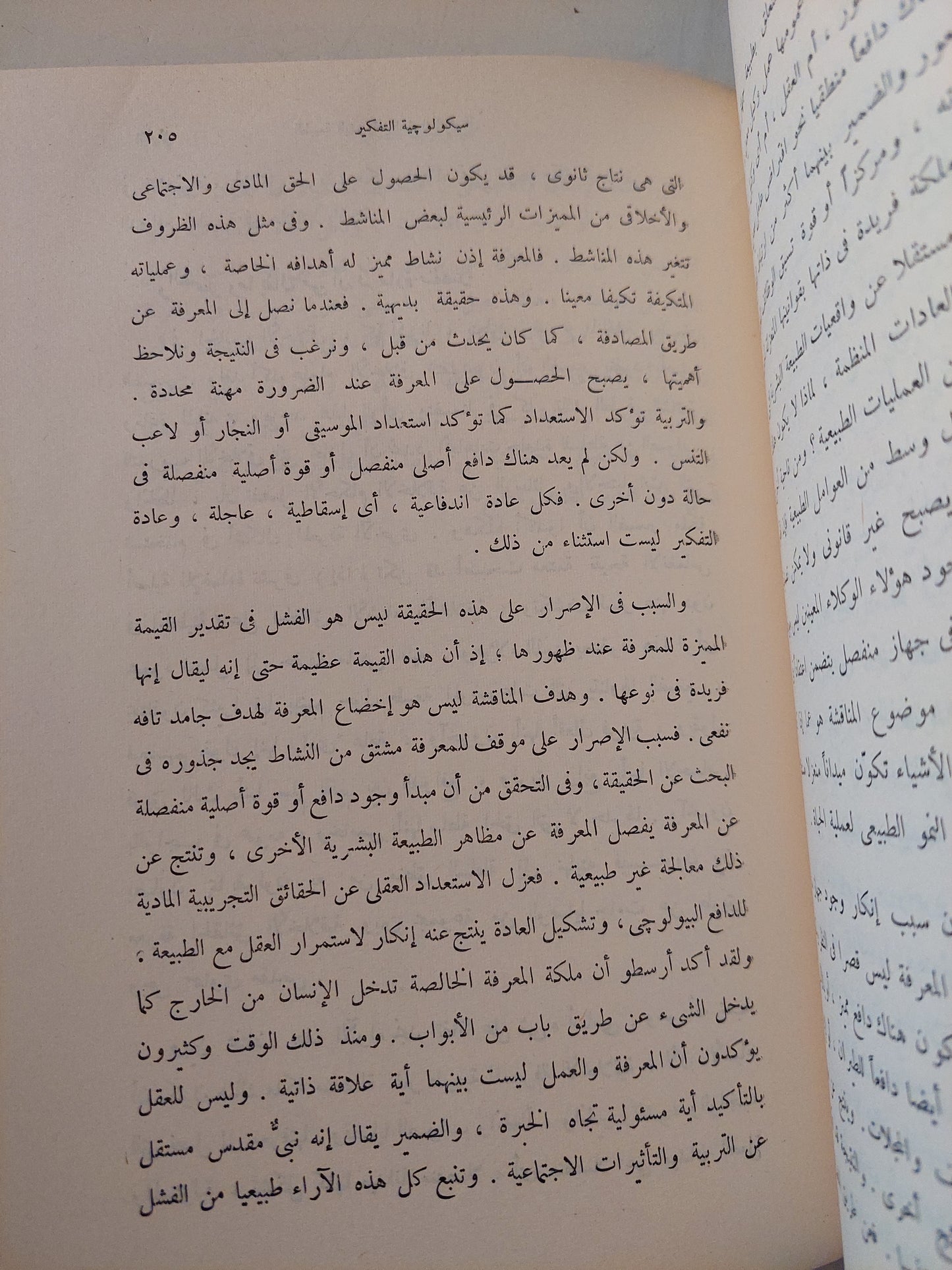 الطبيعة البشرية والسلوك الإنساني / جون ديوي - هارد كفر