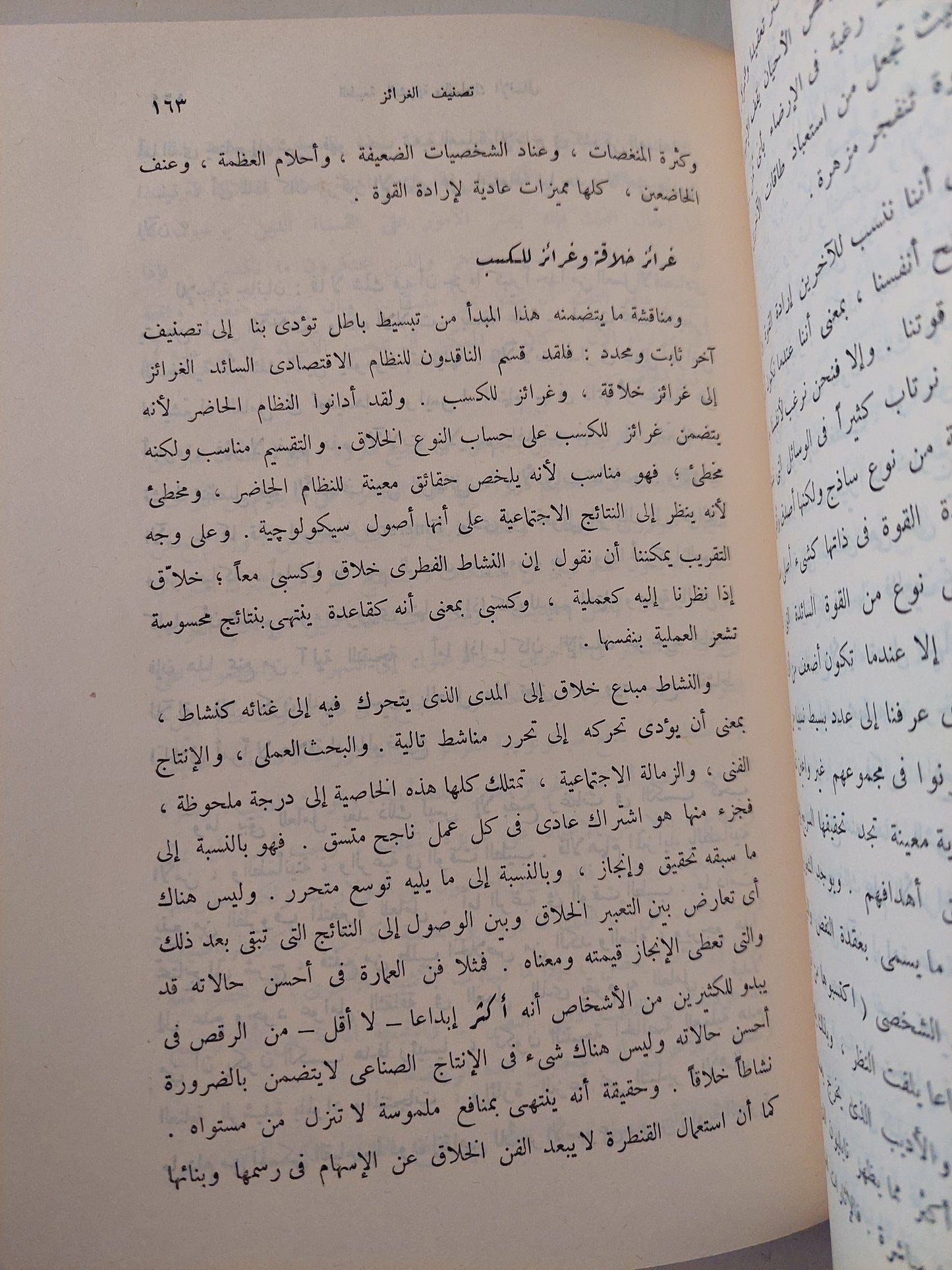 الطبيعة البشرية والسلوك الإنساني / جون ديوي - هارد كفر