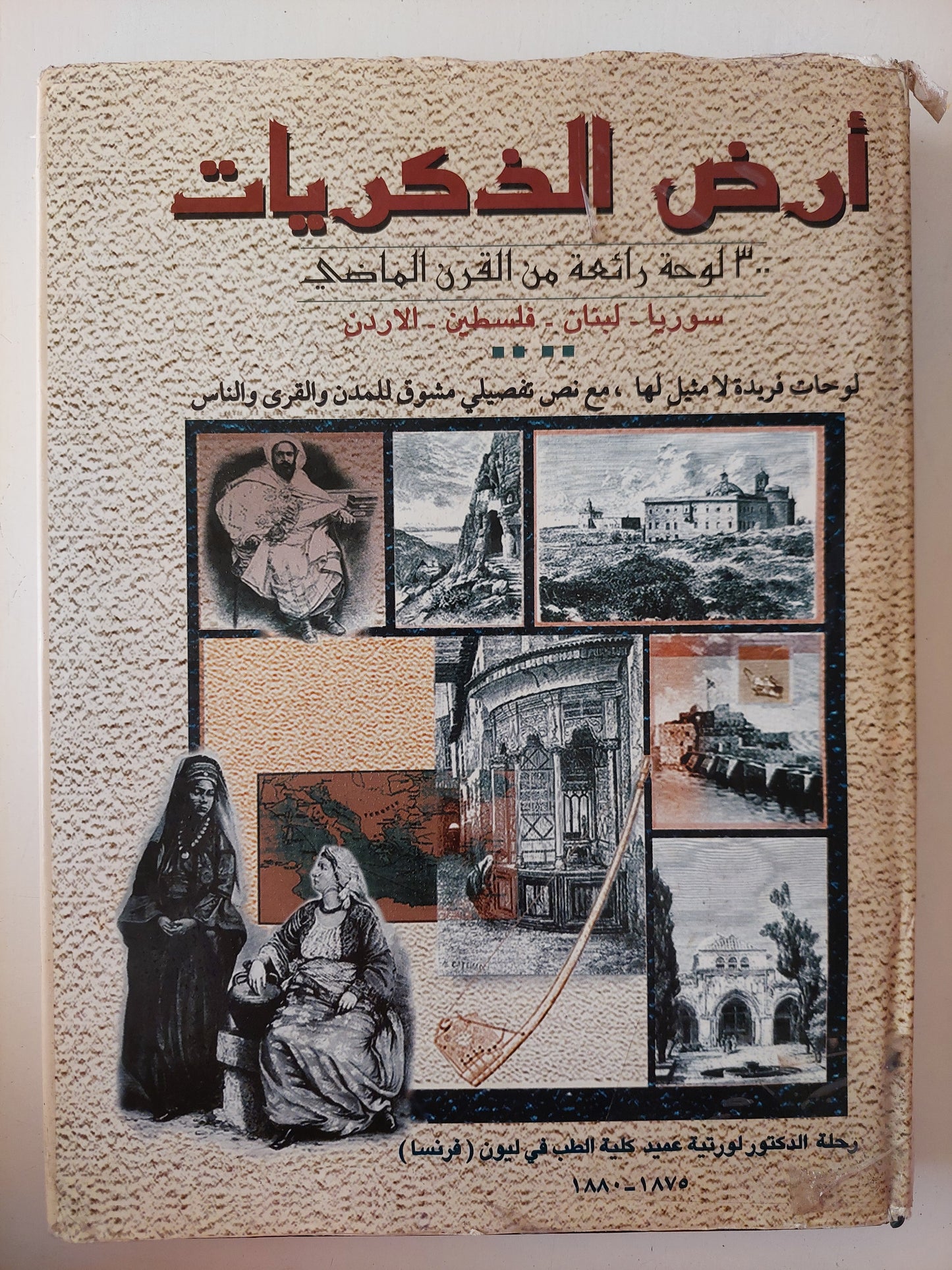 أرض الذكريات .. 300 لوحة راشعة من القرن الماضى - قطع كبير هارد كفر ملحق بالصور