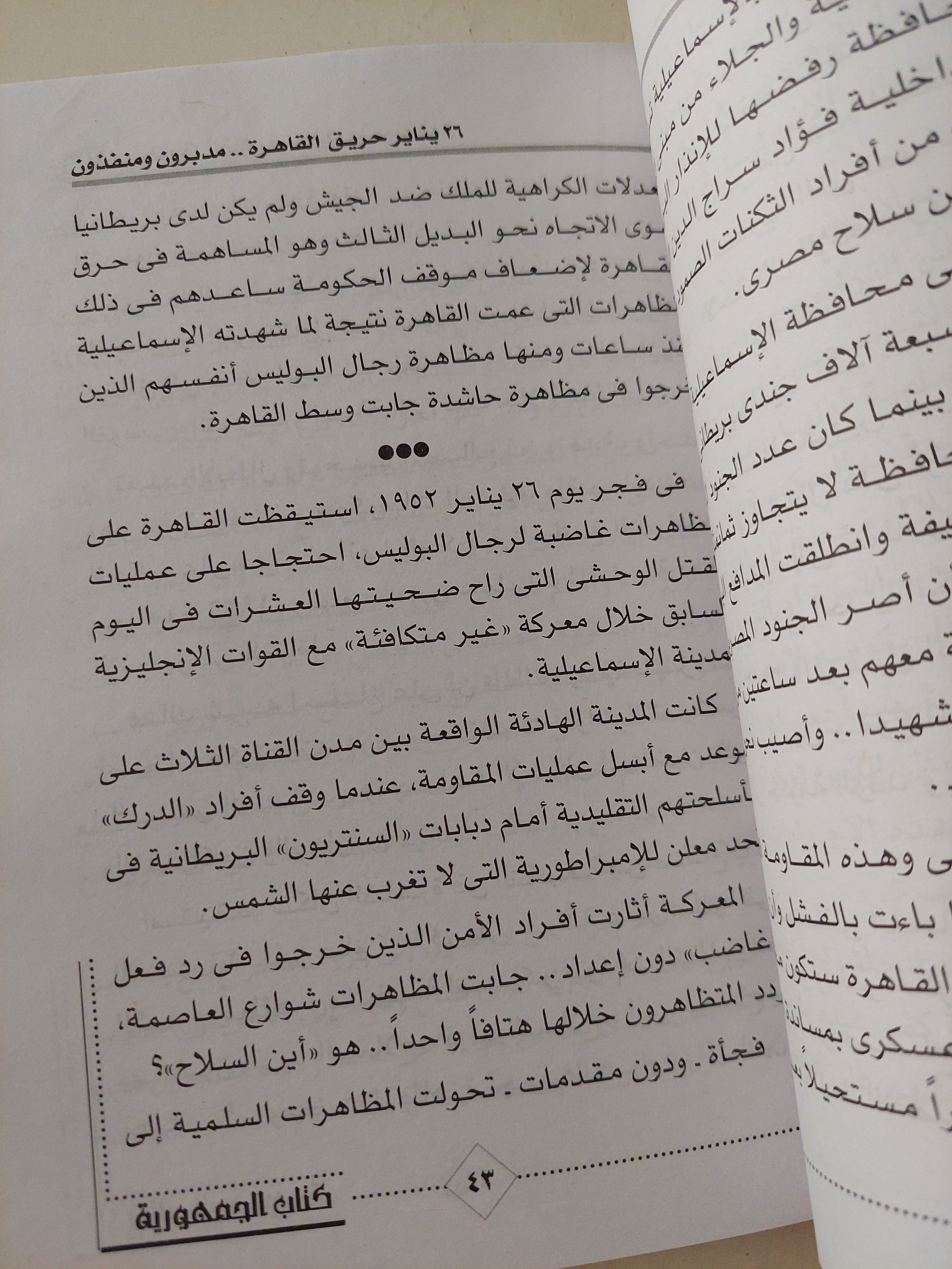 26 يناير .. حريق القاهرة مدبرون ومنفذون .. الدور الخفى للإخوان فى صناعة الفوضى / شريف عارف - ملحق بالصور