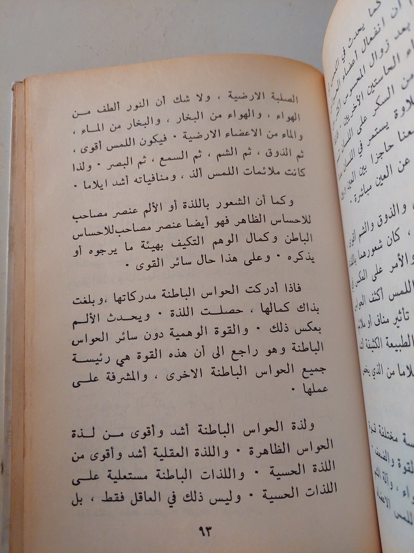 الأدراك / مصطفى غالب  - هارد كفر