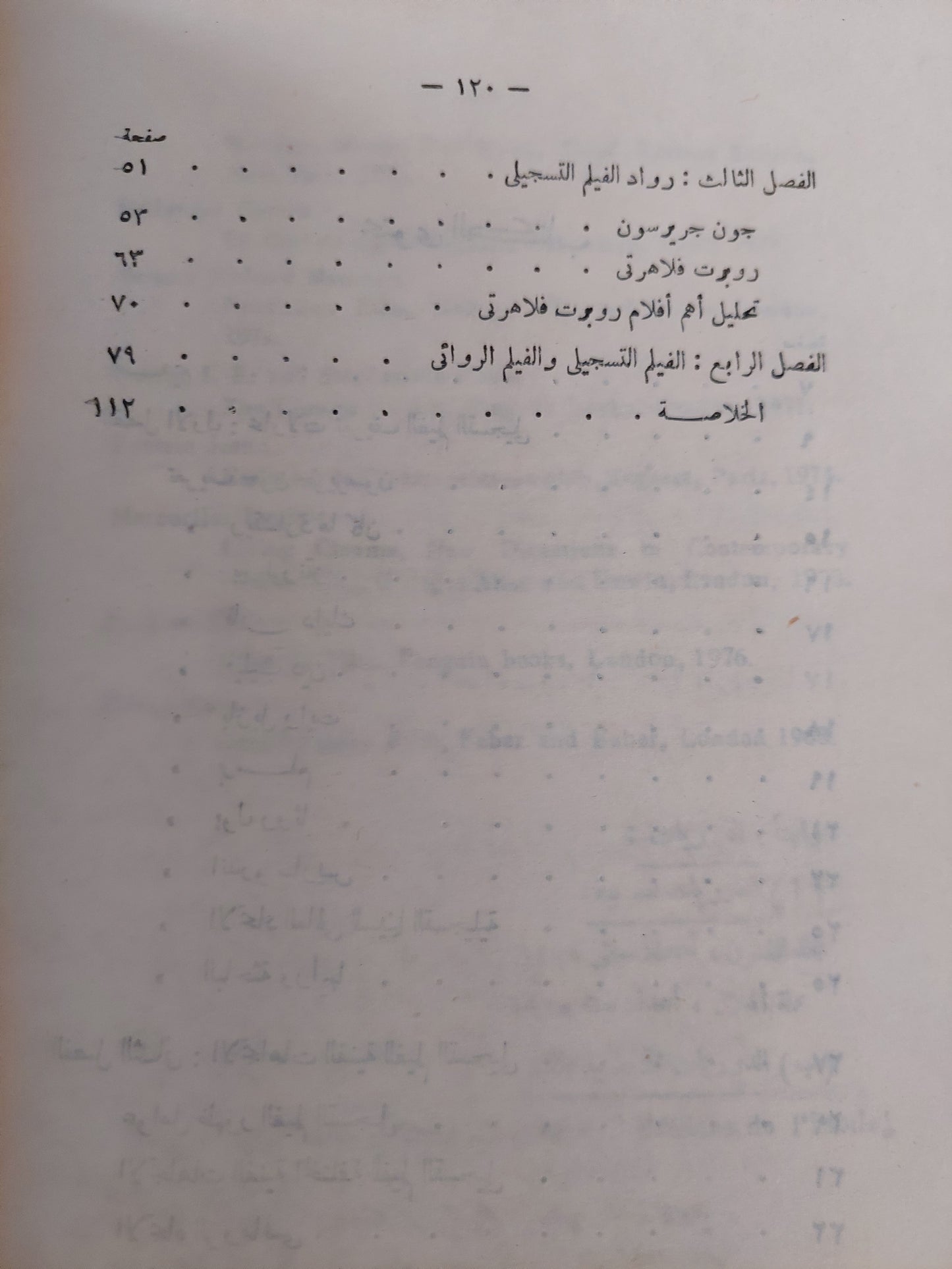 الفيلم التسجيلى .. تعريفه إتجاهاته أسسه وقواعده / منى سعيد الحديدى