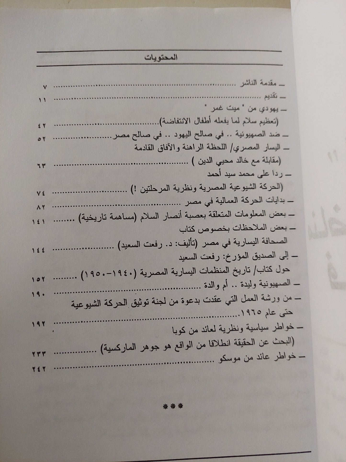 أوراق مناضل إيطالى فى مصر / مارسيل شيريزى