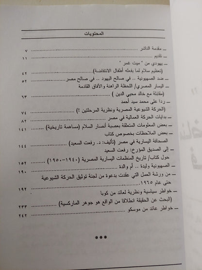 أوراق مناضل إيطالى فى مصر / مارسيل شيريزى