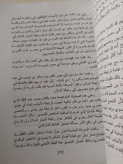 أوراق مناضل إيطالى فى مصر / مارسيل شيريزى