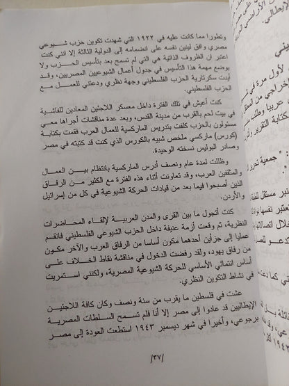 أوراق مناضل إيطالى فى مصر / مارسيل شيريزى