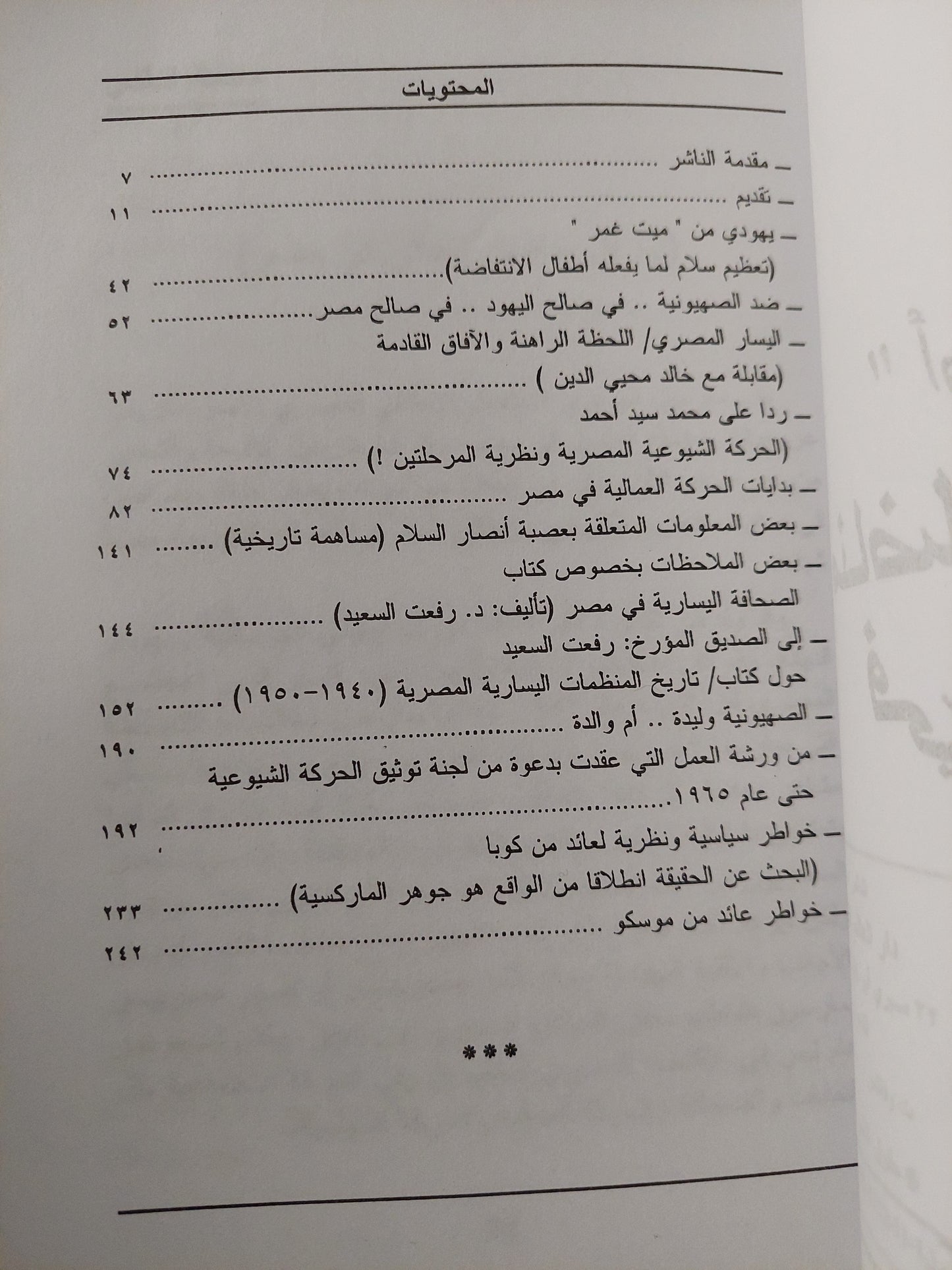 أوراق مناضل إيطالى فى مصر / مارسيل شيريزى