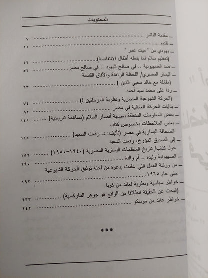 أوراق مناضل إيطالى فى مصر / مارسيل شيريزى