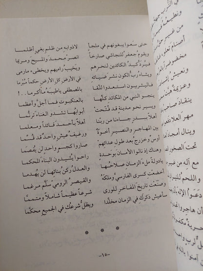 فوح الألباب .. ديوان الشعراء المكفوفين فى سورية