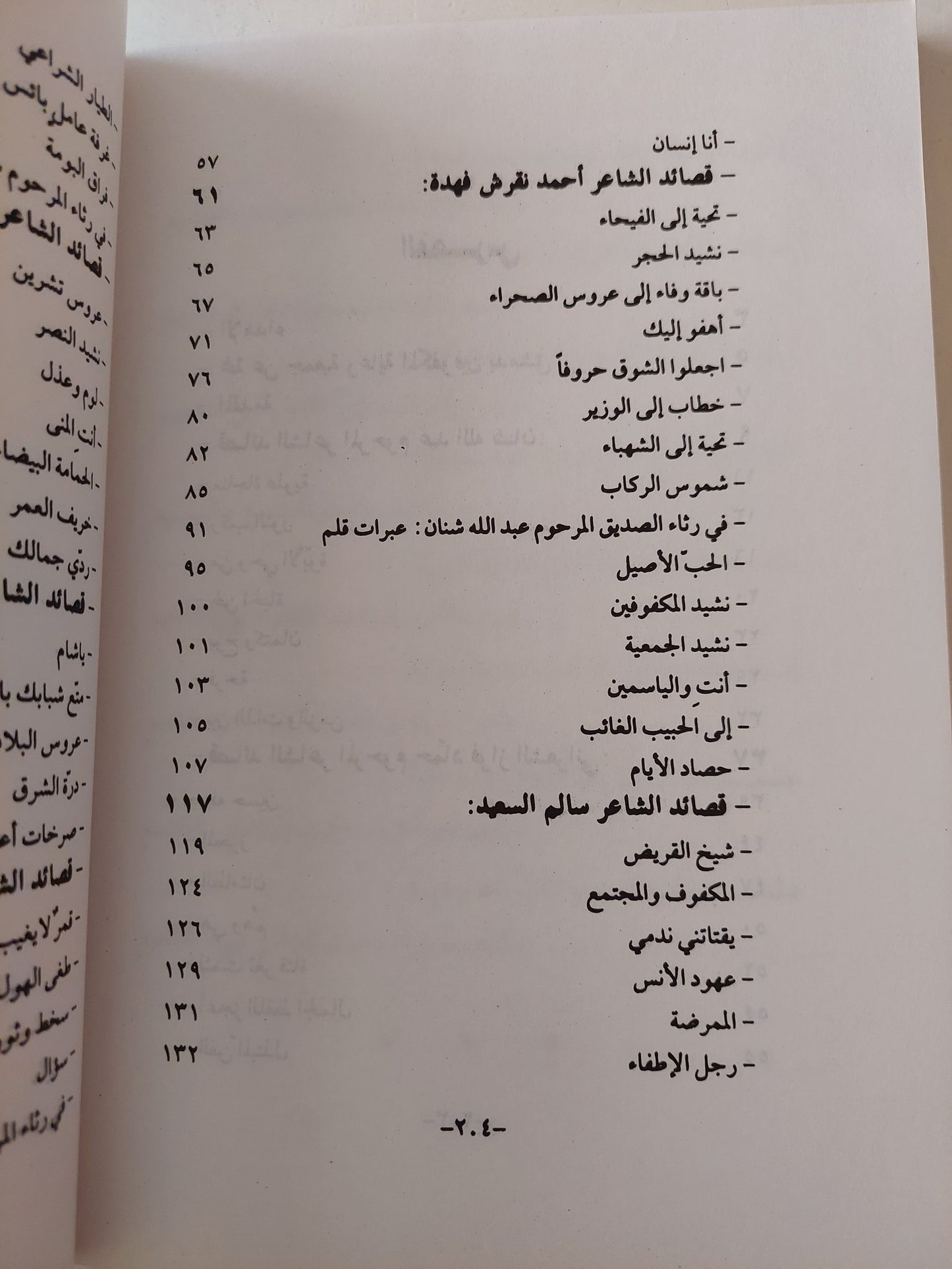 فوح الألباب .. ديوان الشعراء المكفوفين فى سورية