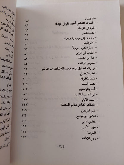 فوح الألباب .. ديوان الشعراء المكفوفين فى سورية