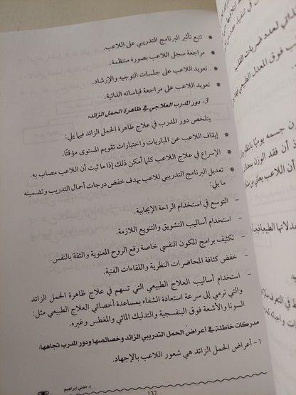 المرجع الشامل فى التدريب الرياضى.. التطبيقات العملية / مفتى إبراهيم - ملحق بالصور