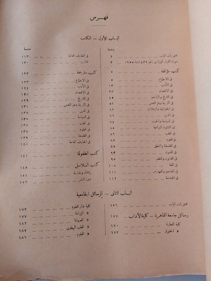 السجل الثقافى سنة 1955 - مجلد ضخم قطع كبير- المجلد الثامن ١٩٥٨