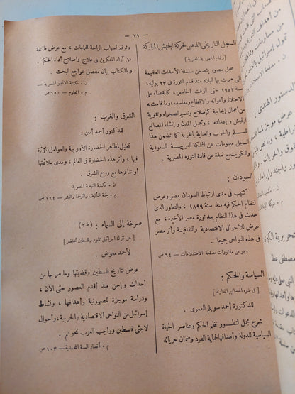 السجل الثقافى سنة 1955 - مجلد ضخم قطع كبير- المجلد الثامن ١٩٥٨